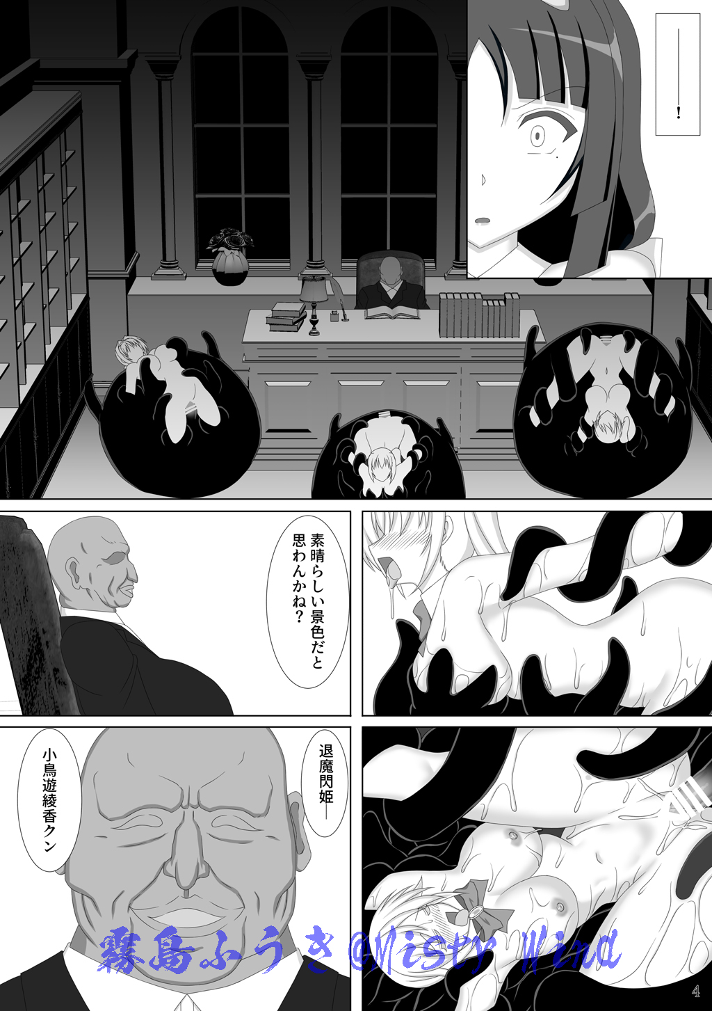 Taima Senkiden Roku page 5 full