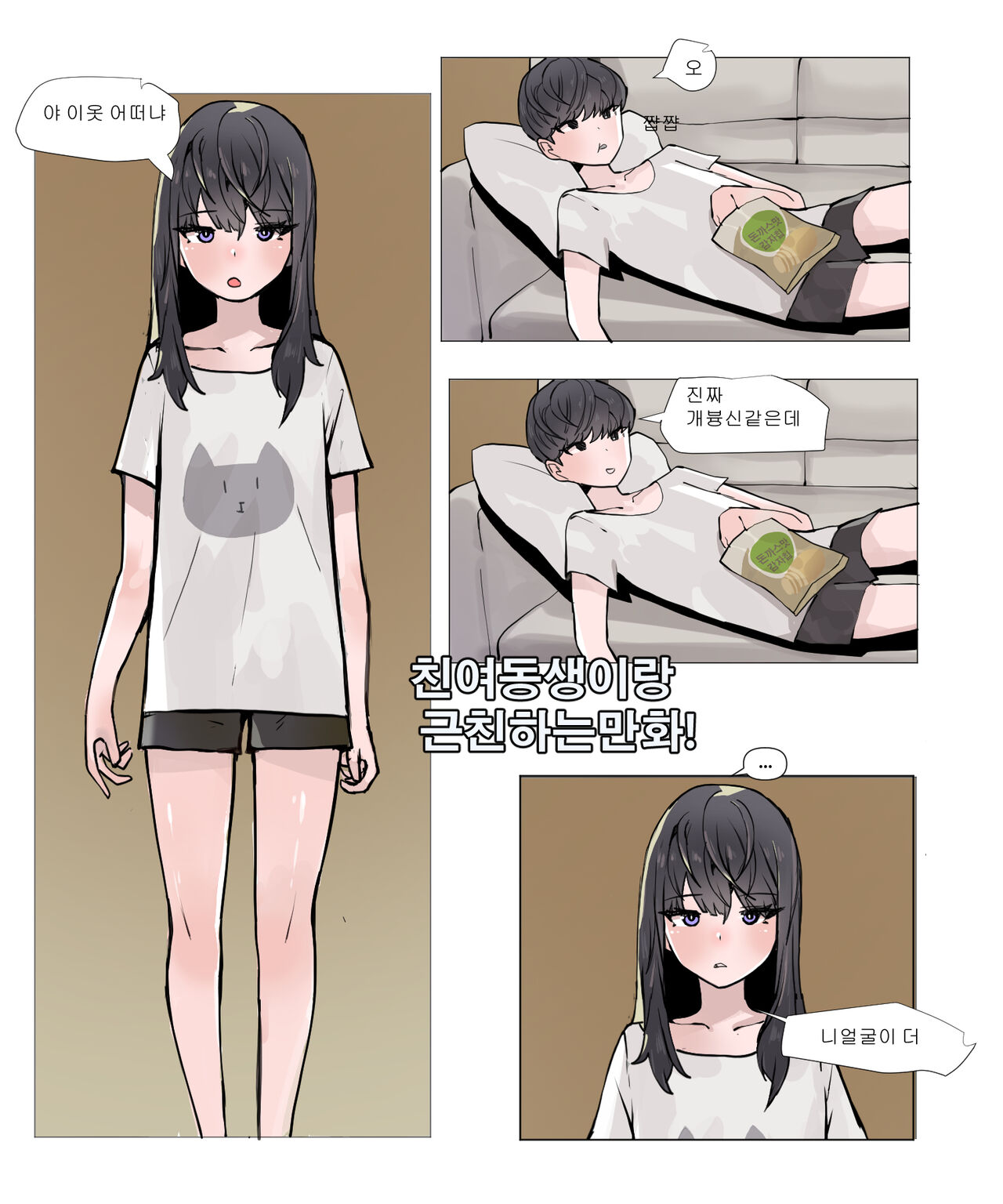 여동생이랑 근친하는 만화 2 - Page 1 - HentaiEnvy