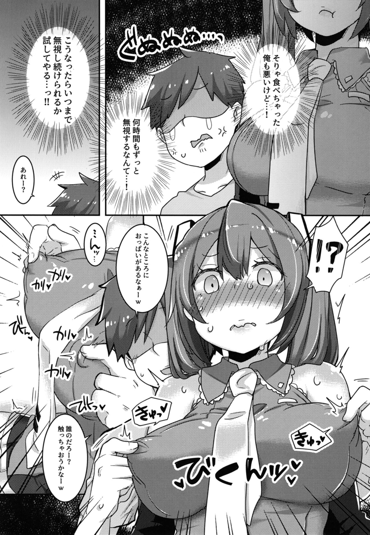 Kenka-chuu no Miku-chan to Panpan shite Nakanaori Suru no da! page 5 full