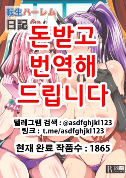 Tensei Harem Nikki 1 | 전생 하렘 일기 1