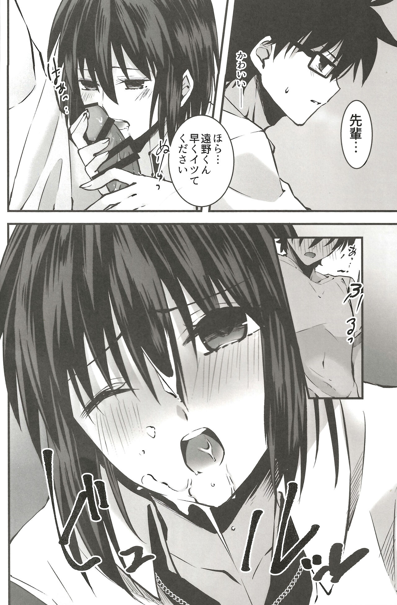 Shokuzai page 11 full
