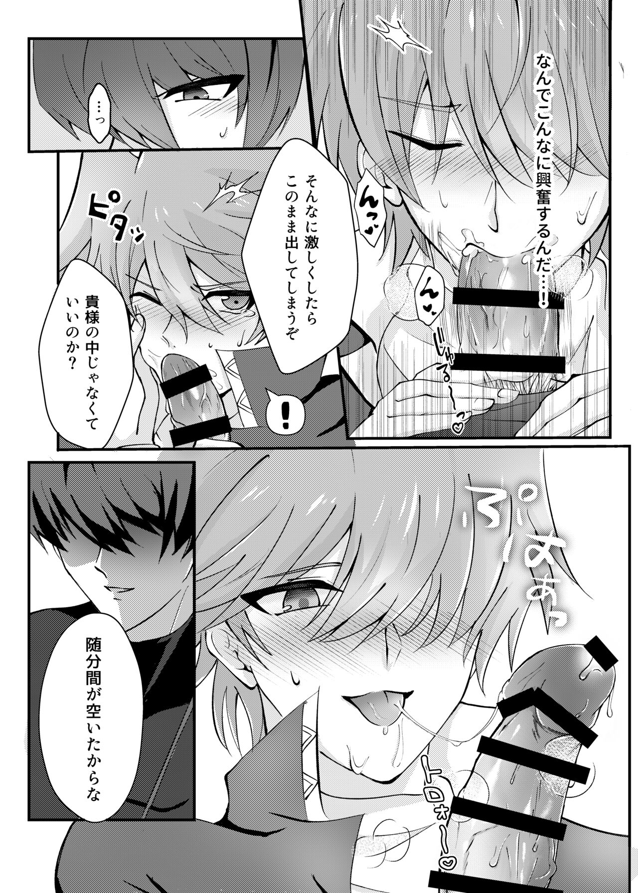 Mate no Dekinai Wanko ni wa. page 12 full
