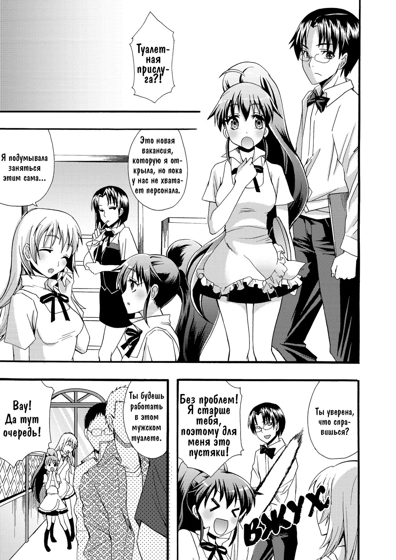 Nikubenki, Hajimemashita | Превращение в общественный туалет - Page 4 -  HentaiEnvy