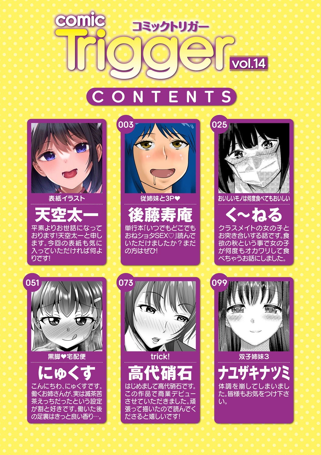 COMIC Trigger Vol.14 page 2 full