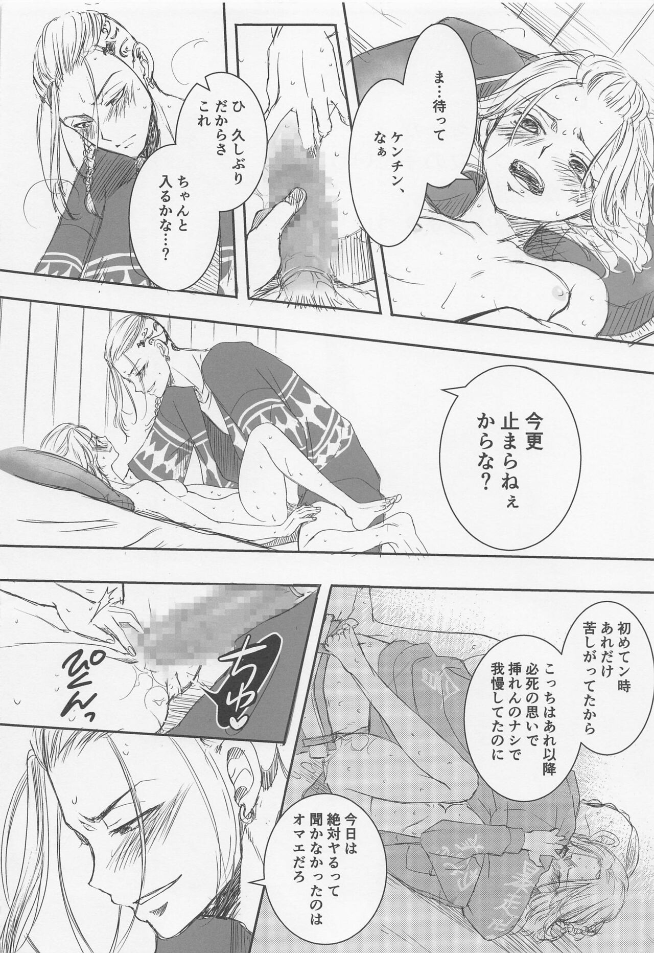 onnanokoetchi page 3 full
