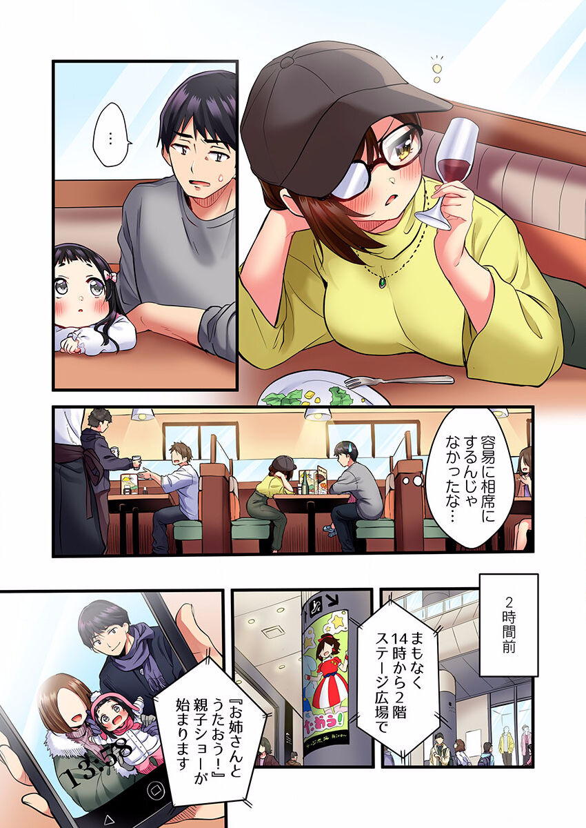 Uta no Oneesan Datte H Shitai ~Konnakao, TV no Mae Minna ni wa Miserarenai yo... 01-16 page 3 full