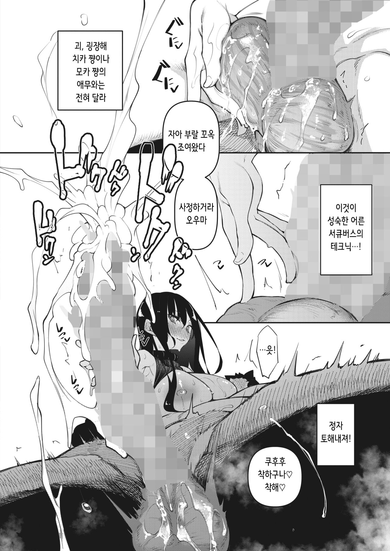Succubutic | 서큐버틱 Ch. 3 page 6 full