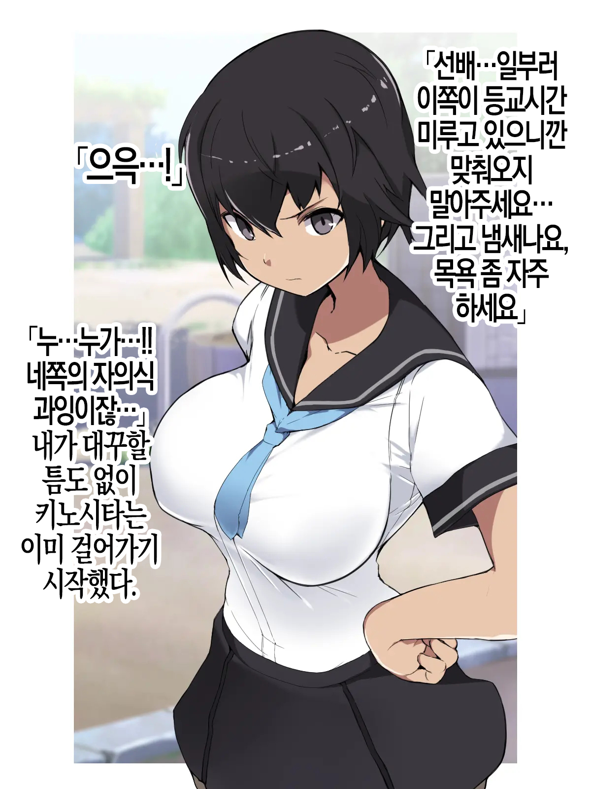 Joushiki Henkan Switch: Namaiki na Kouhai | 상식개변 스위치 : 건방진 후배 page 4 full