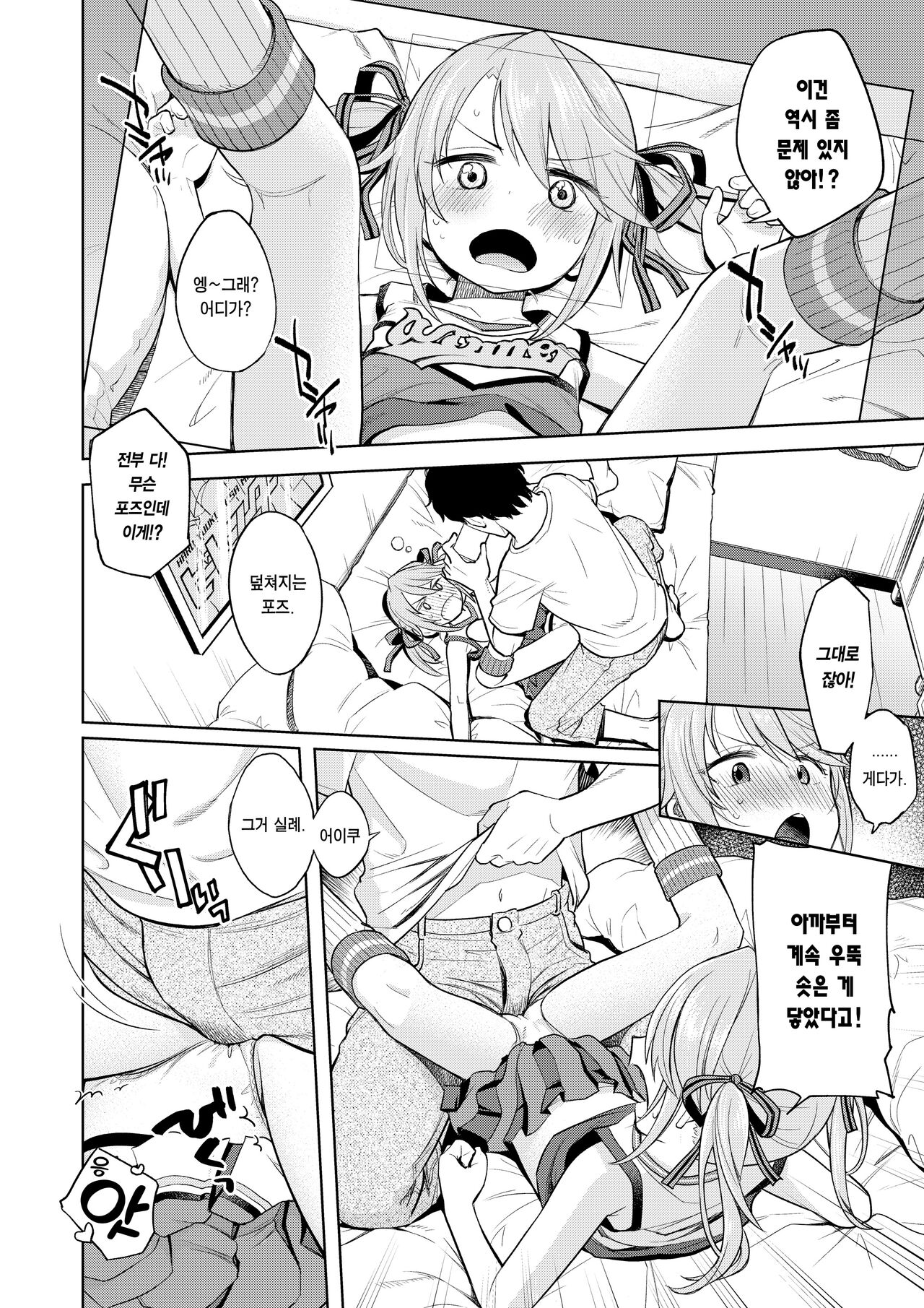 Warui Ko Haru-chin 2 | 나쁜 아이 하루찡 2 page 5 full