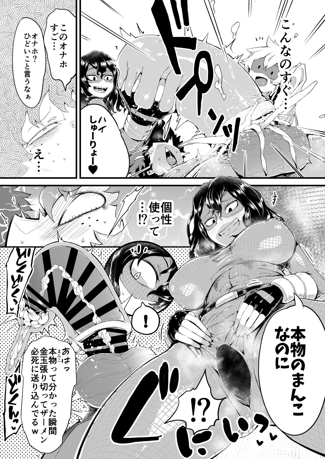 Boku to Nottori Villain Nakademia Vol. 4 page 8 full