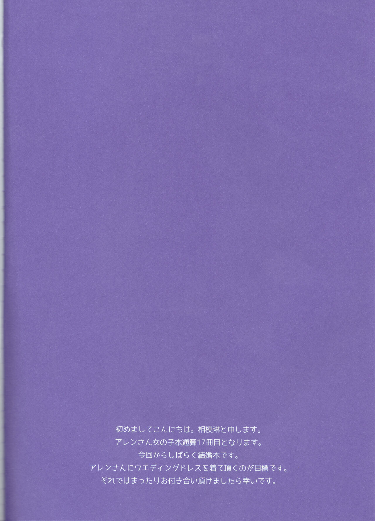 Kekkon Senryaku Level 1 page 4 full