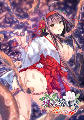 Kagura Reimeiki ~Mikoto no Shou~ page 1 full