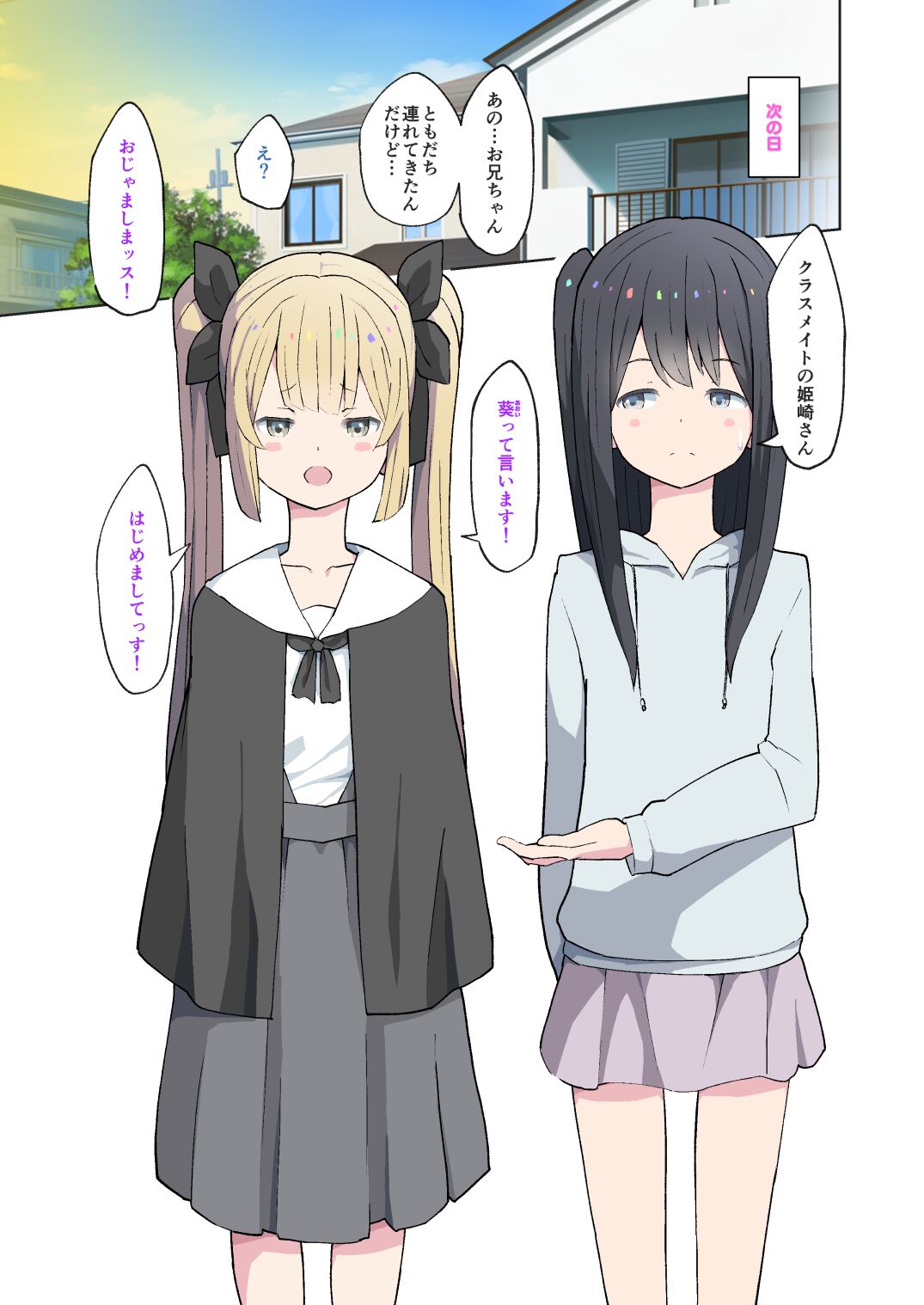 Onii-chan no Hentai!! Imouto no Me no Mae de Watashi no Tomodachi to SEX shitara Dame Nandakara ne! page 6 full