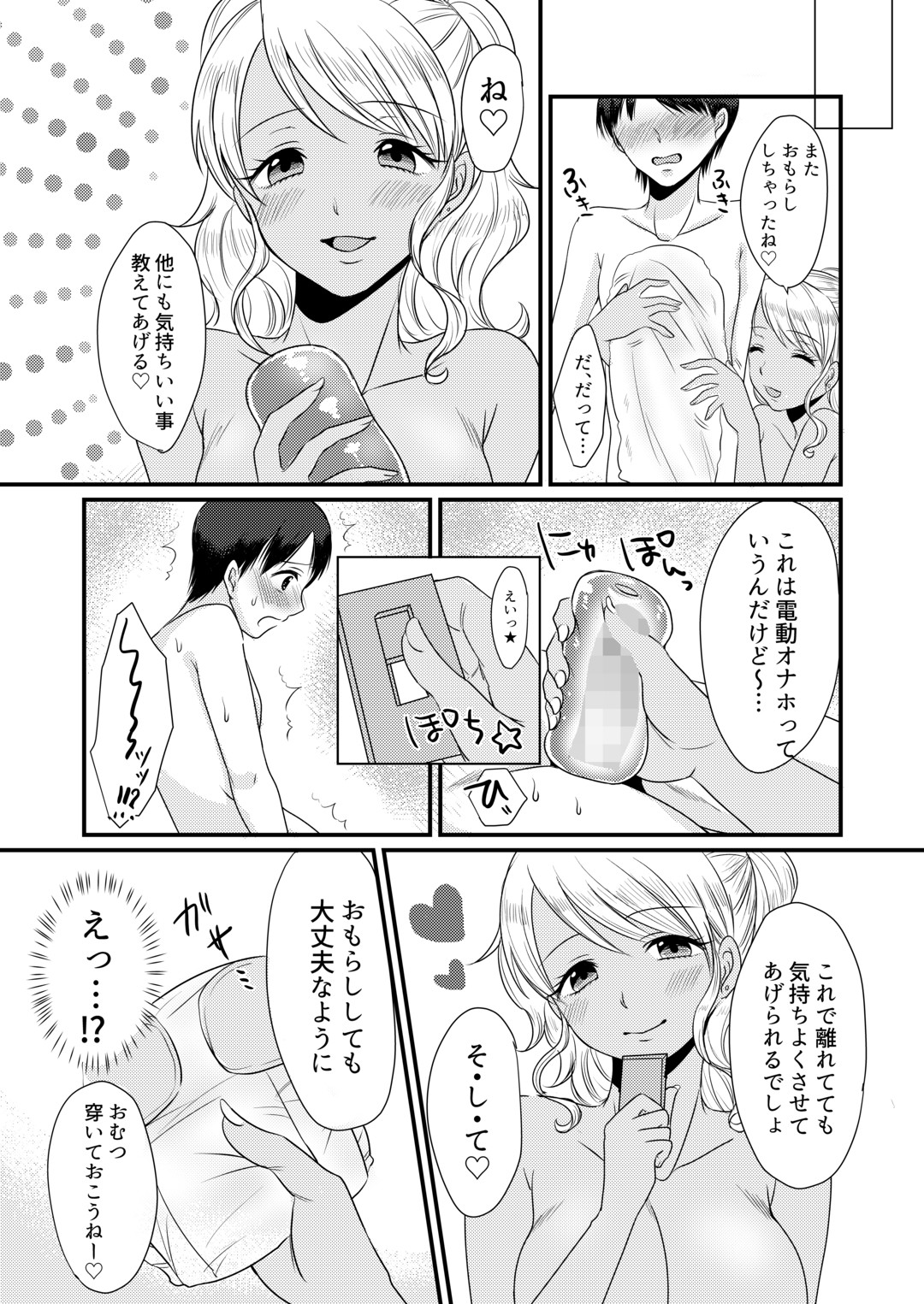 Doutei Yuuwaku Game ~Doutei Shasei Kanri Game page 11 full