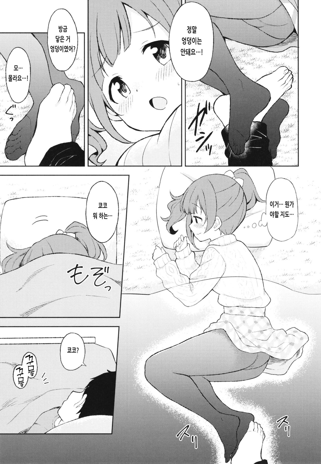 Kyoko to Atsuatsu Hatsu Ecchi | 쿄코와 따끈따끈 첫 섹스 page 7 full