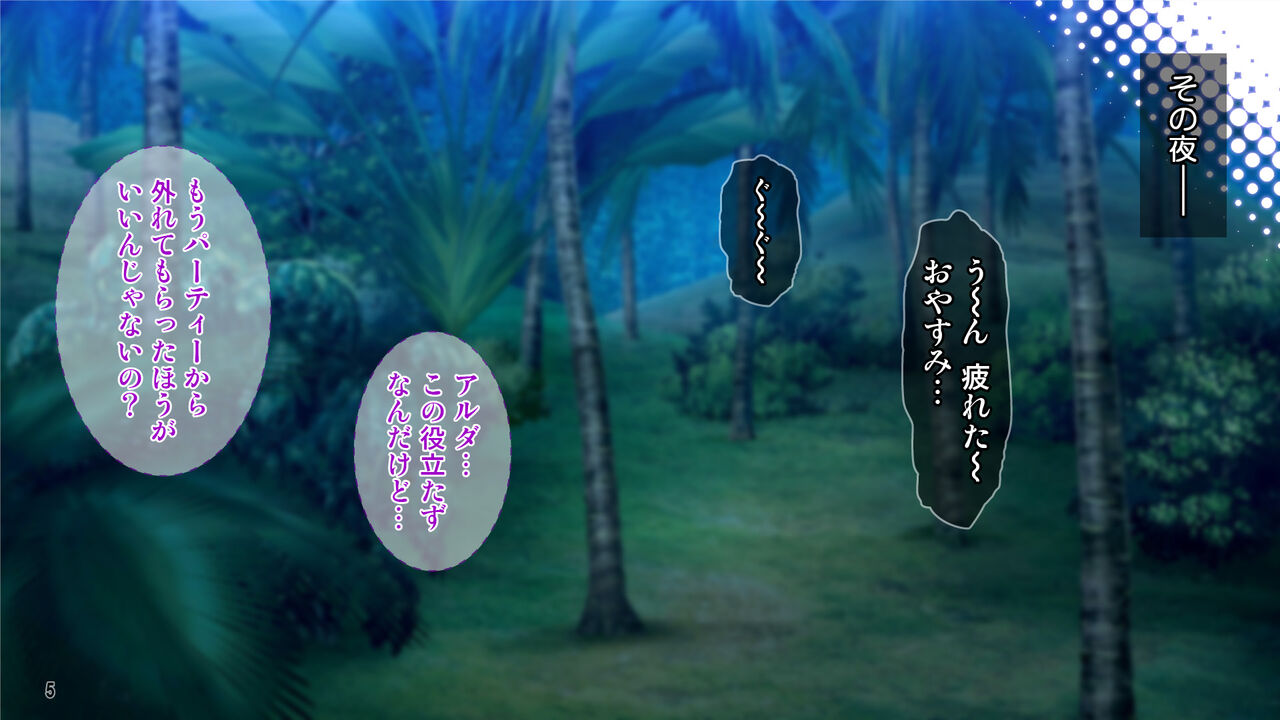 Party Kara Tsuiho sa Resona Oredesuga, Gekokujo Shite Onna Yusha o Harama Semashita! page 6 full