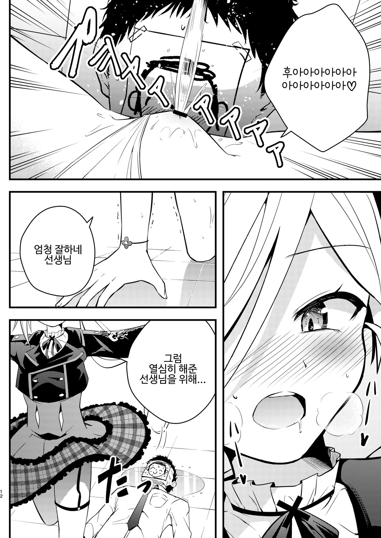 Kouji, Koakumaooshi | 호사, 소악마많음 page 12 full
