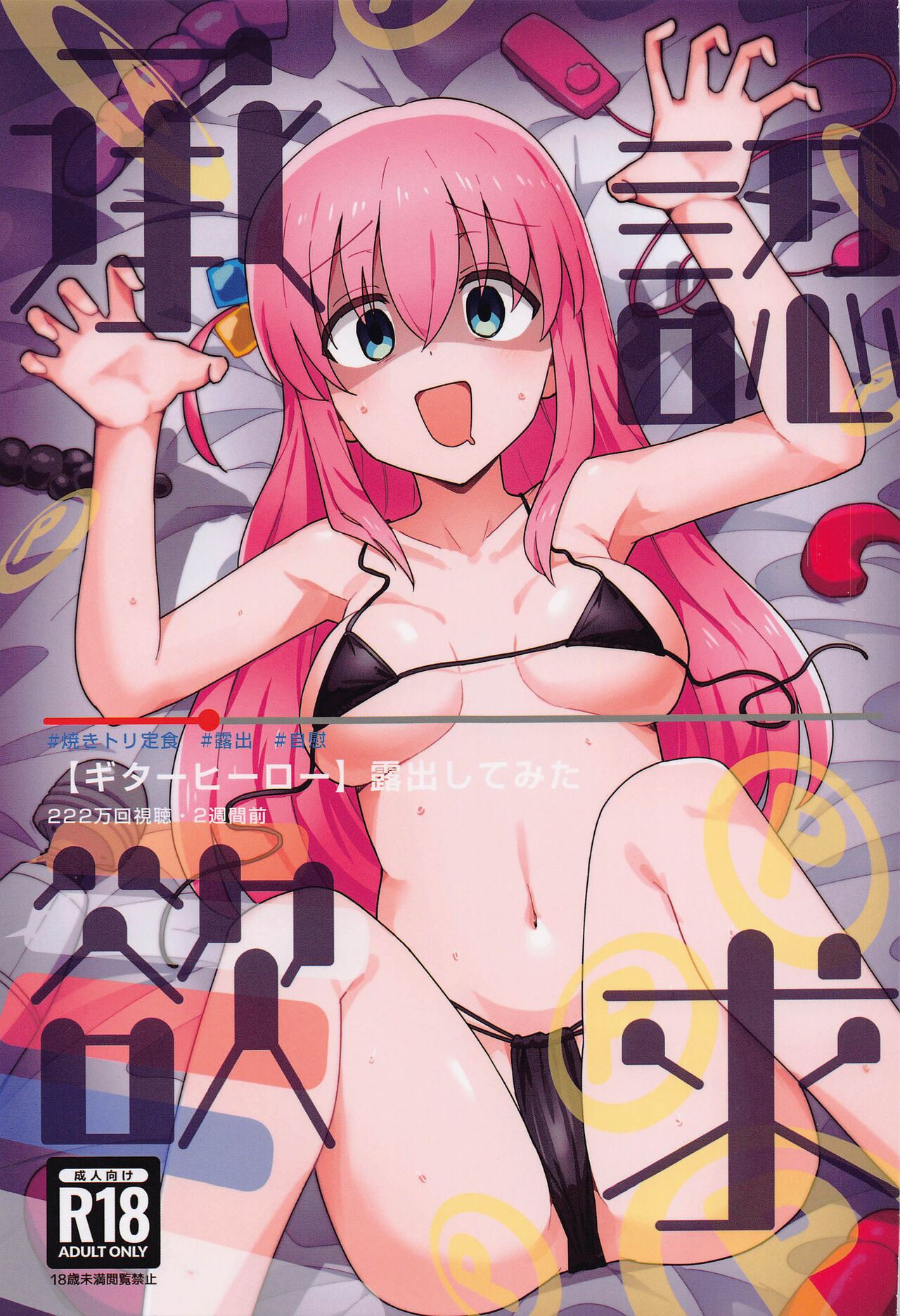 Shounin Yokkyuu | Жажда Признания page 1 full