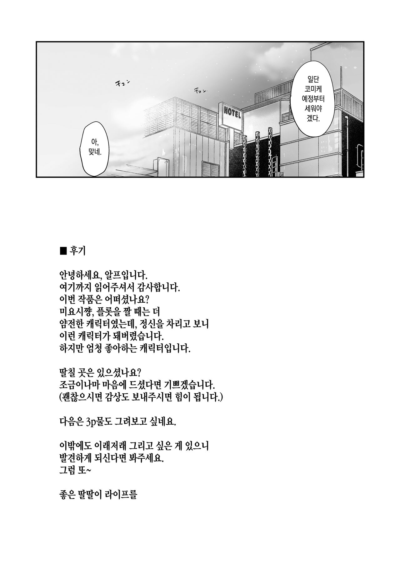 Otaku Tomodachi To No Sex Wa Saikou Ni Kimochi Ii 오타쿠 친구랑 하는 섹스는 최고로 기분 좋다 Page 65 Hentaienvy