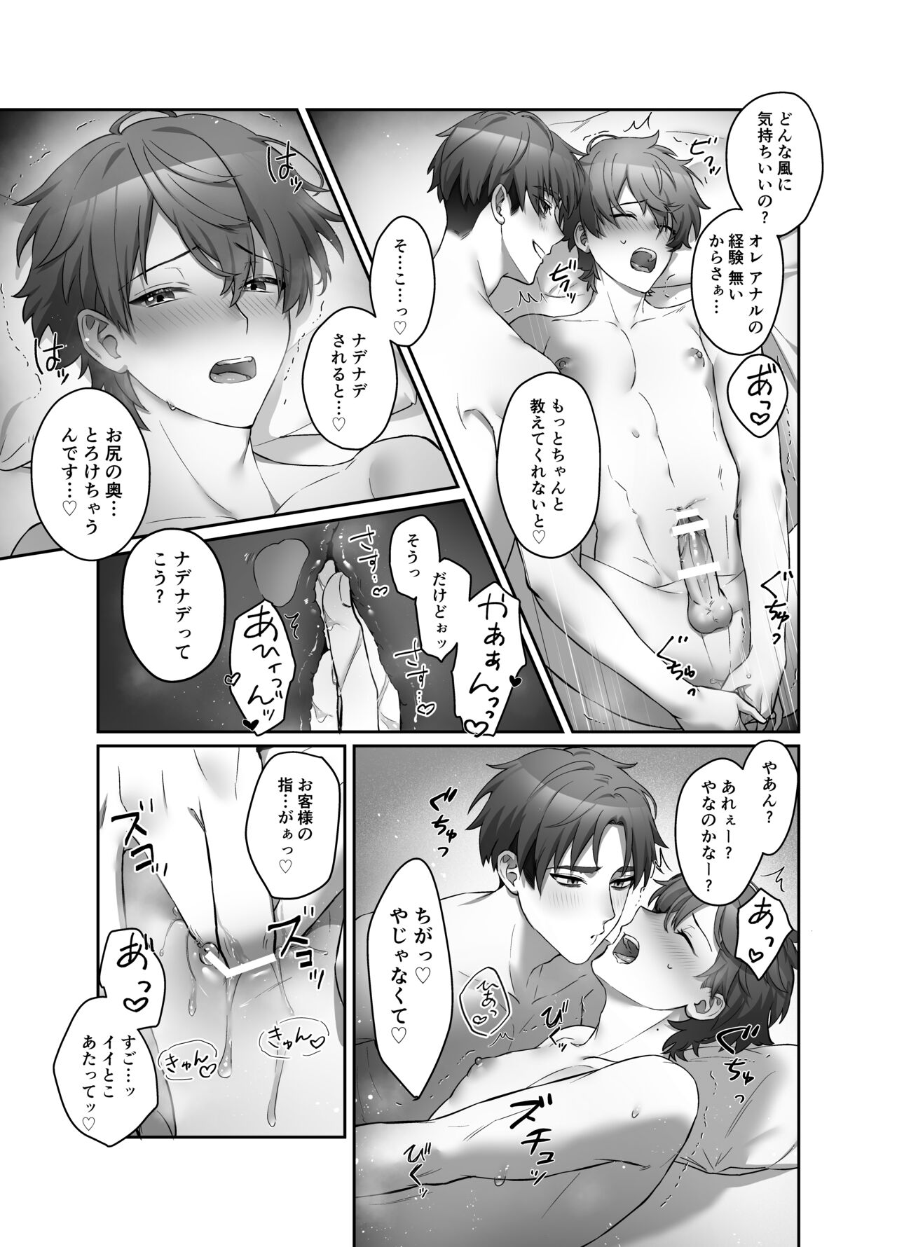 Moro Kan Chikubi Delihealth DK page 12 full