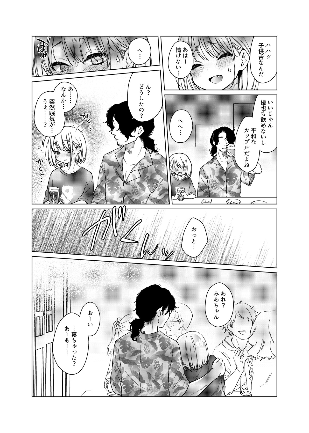 Kouhai no Kanojo Tsumamigui page 9 full