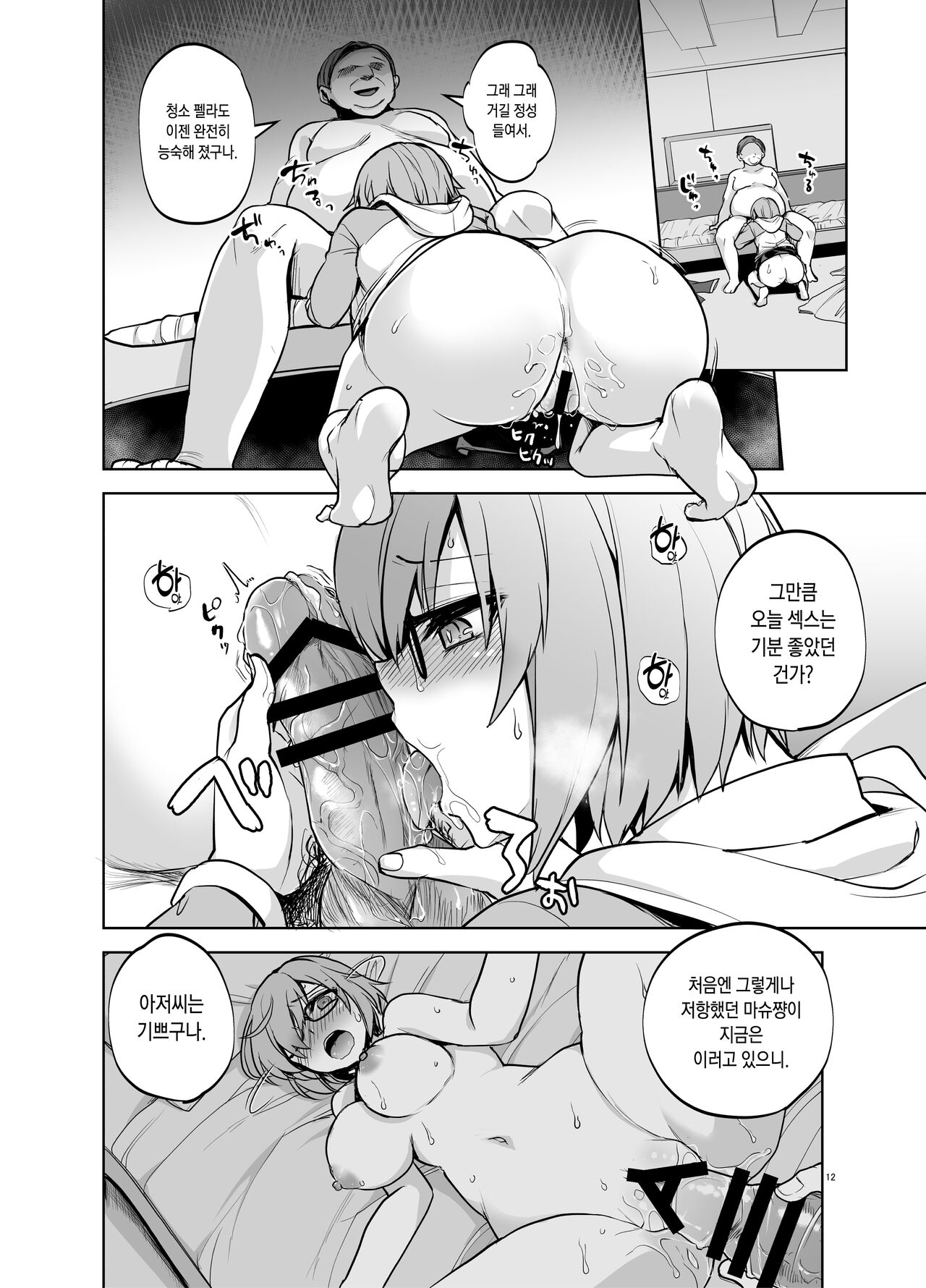 Senpai ga Rayshift Chuu Dake Kankei o Sematte Kuru Seiyoku Ousei na Chaldea Shokuin Oji-san to Mash | 선배가 레이시프트 중일 때만 관계를 요구해오는 성욕왕성한 칼데아 직원 아저씨와 마슈 page 11 full