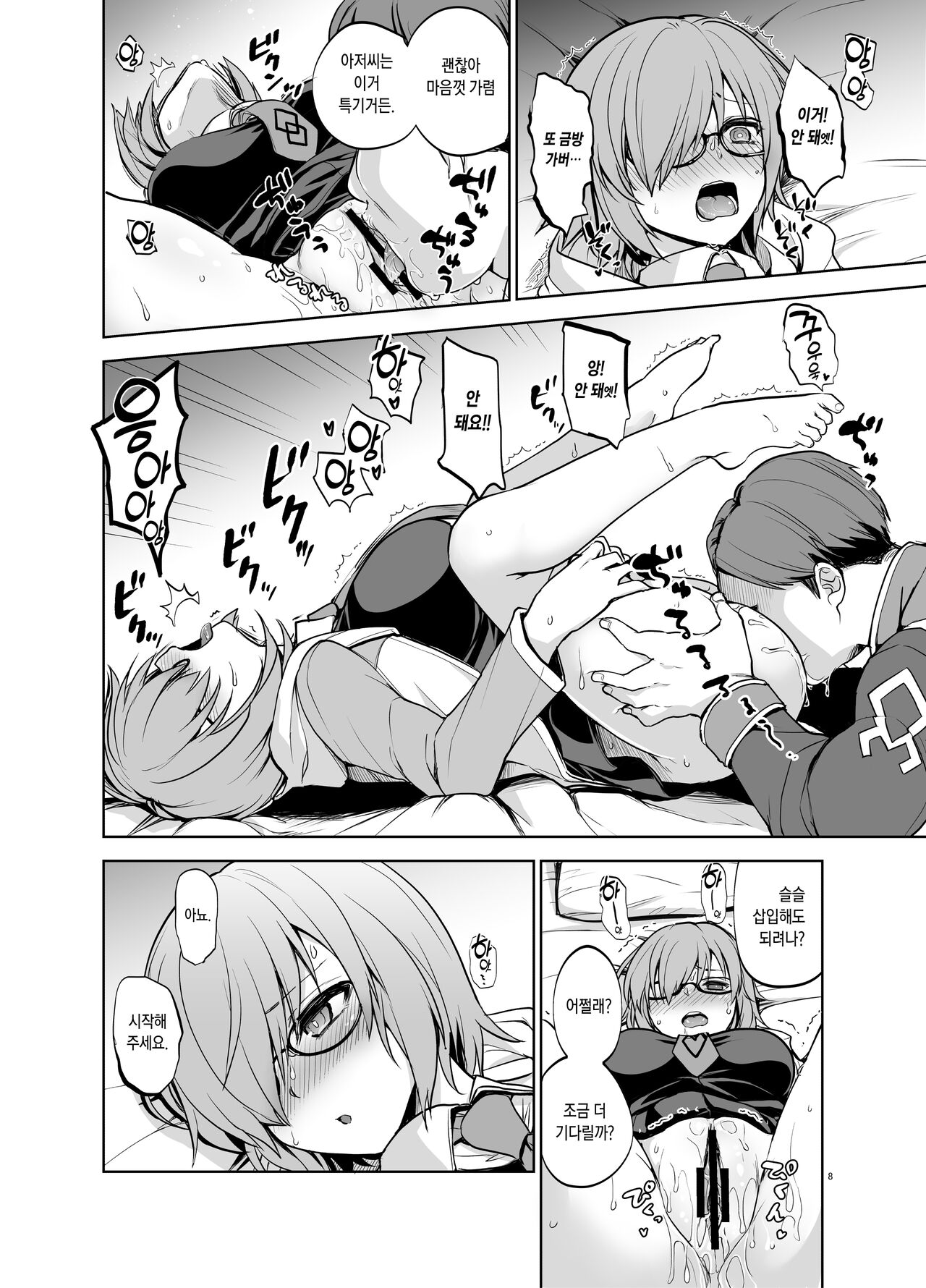 Senpai ga Rayshift Chuu Dake Kankei o Sematte Kuru Seiyoku Ousei na Chaldea Shokuin Oji-san to Mash | 선배가 레이시프트 중일 때만 관계를 요구해오는 성욕왕성한 칼데아 직원 아저씨와 마슈 page 7 full