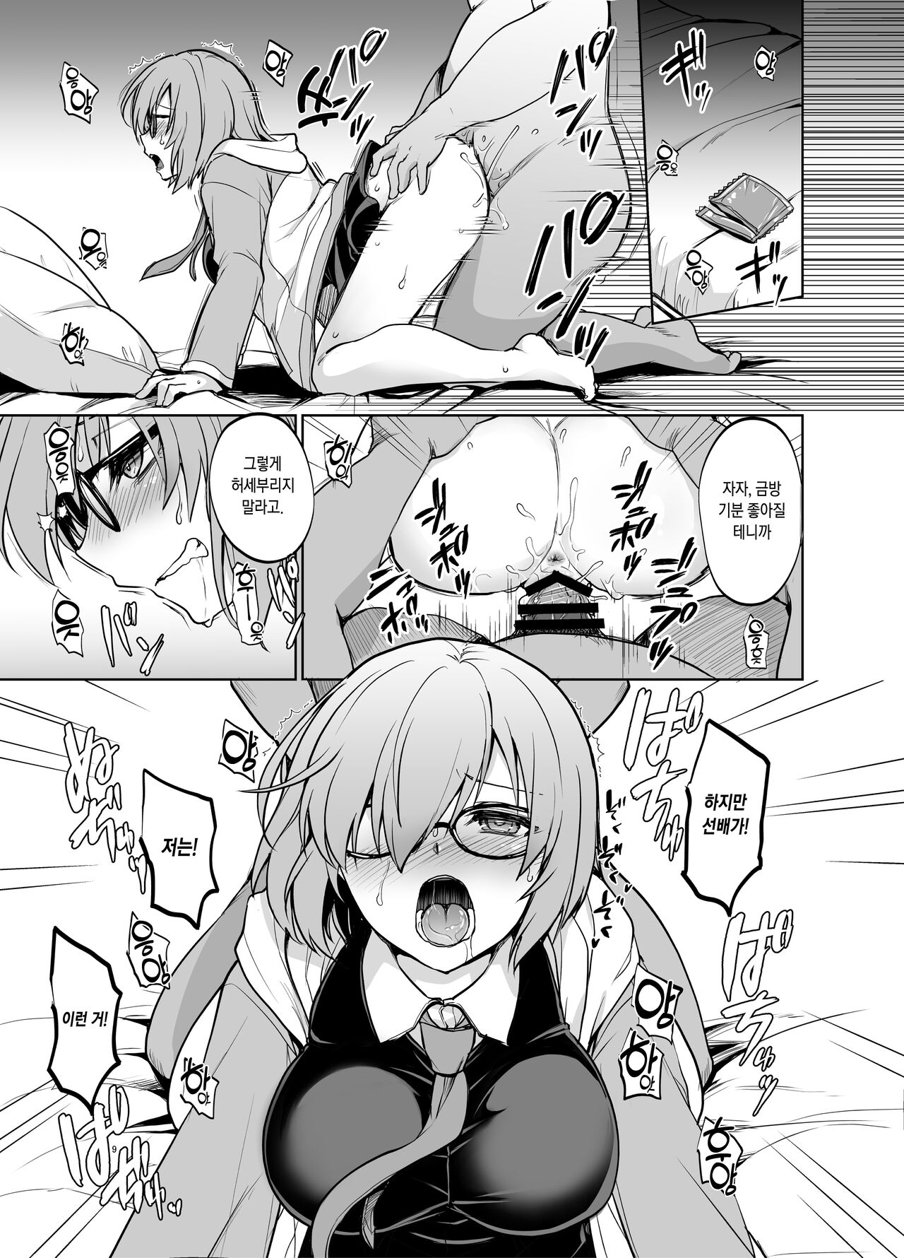 Senpai ga Rayshift Chuu Dake Kankei o Sematte Kuru Seiyoku Ousei na Chaldea Shokuin Oji-san to Mash | 선배가 레이시프트 중일 때만 관계를 요구해오는 성욕왕성한 칼데아 직원 아저씨와 마슈 page 8 full