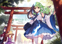 Midori no kami-Emerald-