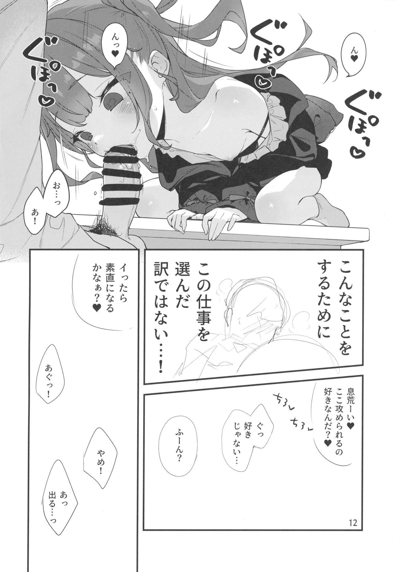 Mesugaki-sama no Iu Toori - As MESUGAKI says! page 11 full