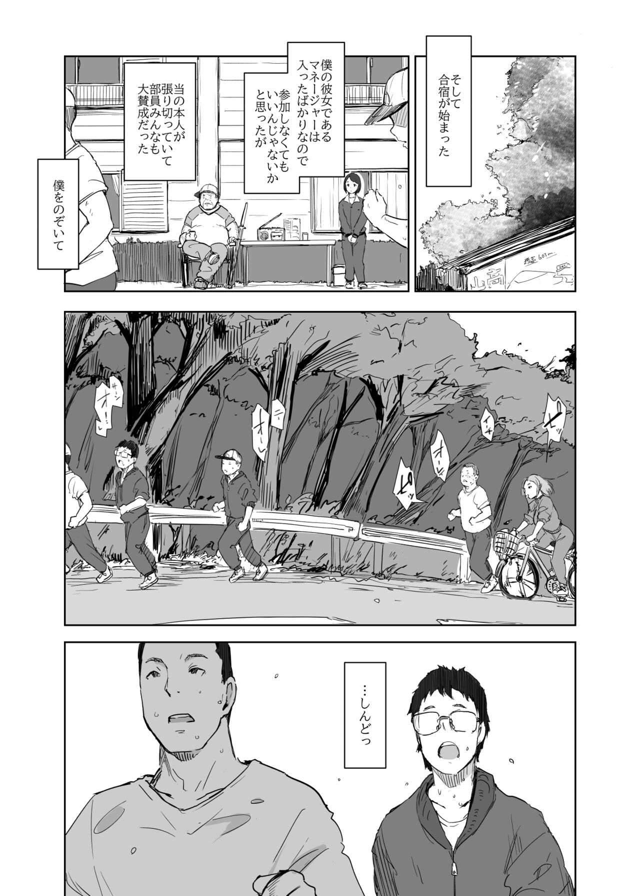 Boku no Kanojo wa Yakyuubu Manager ver. 2.2 page 8 full