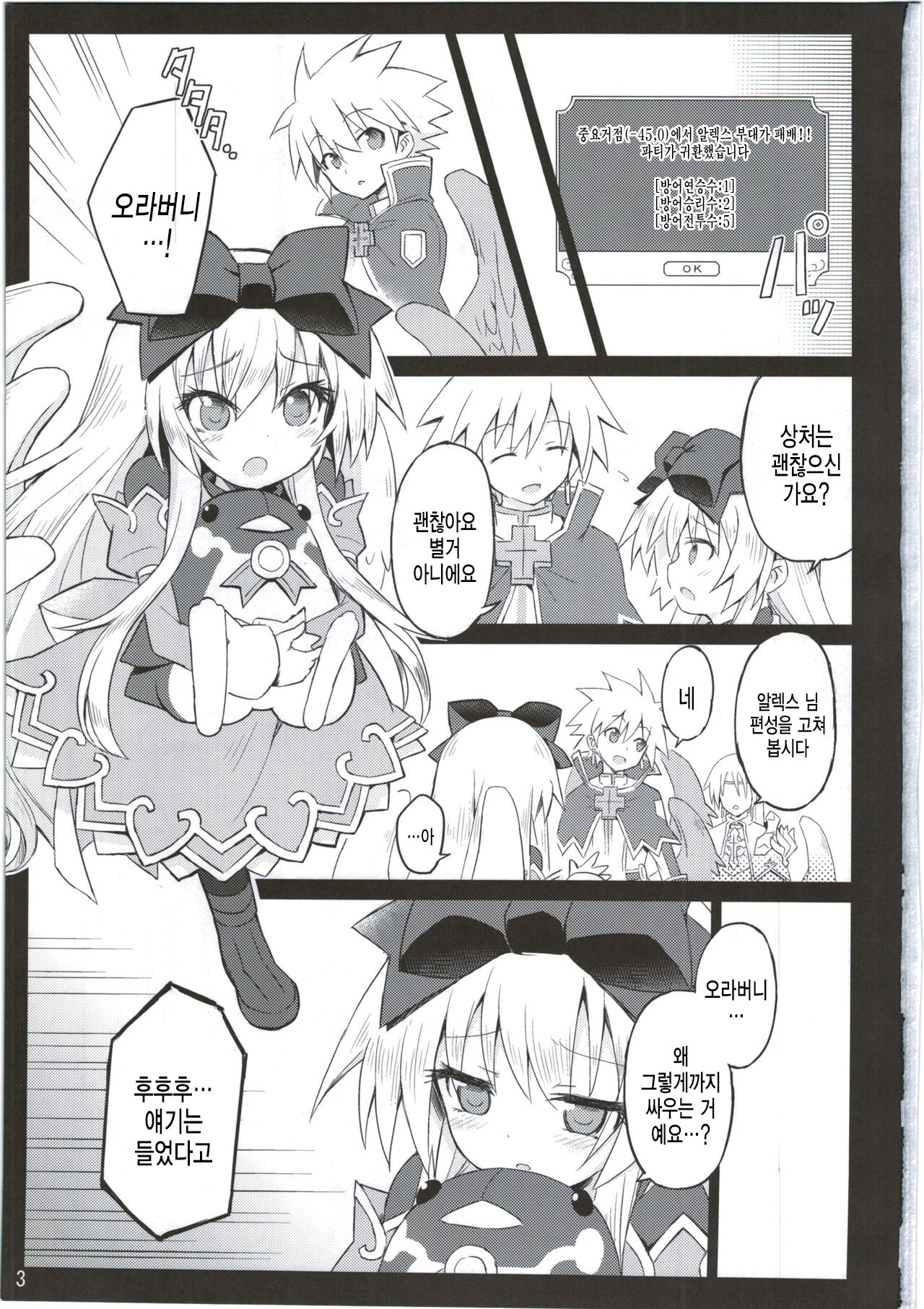 알마가 이것저것 당하는 모습을 바라보는 책 2. page 4 full