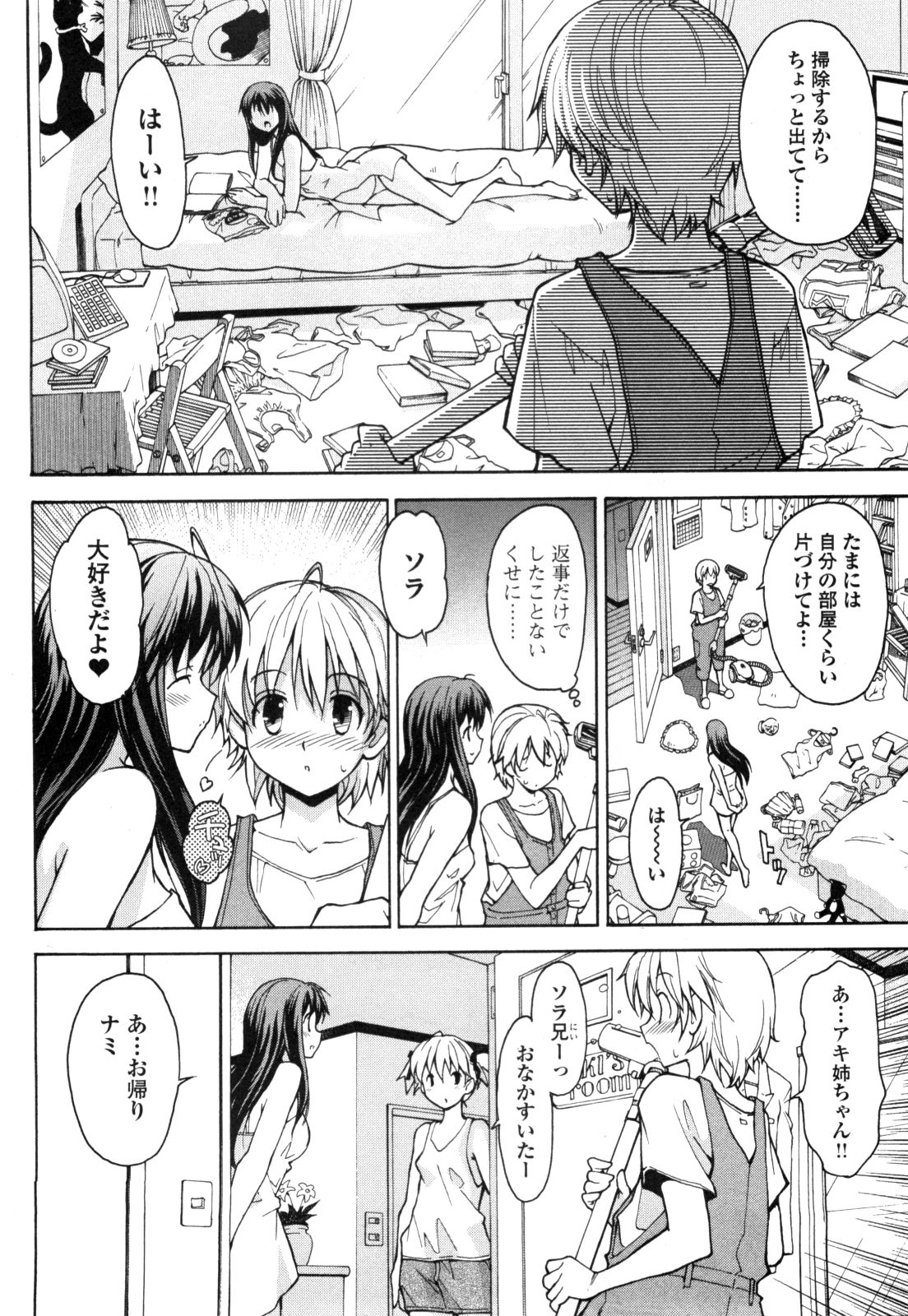 Aki Sora - Volume 1 page 11 full
