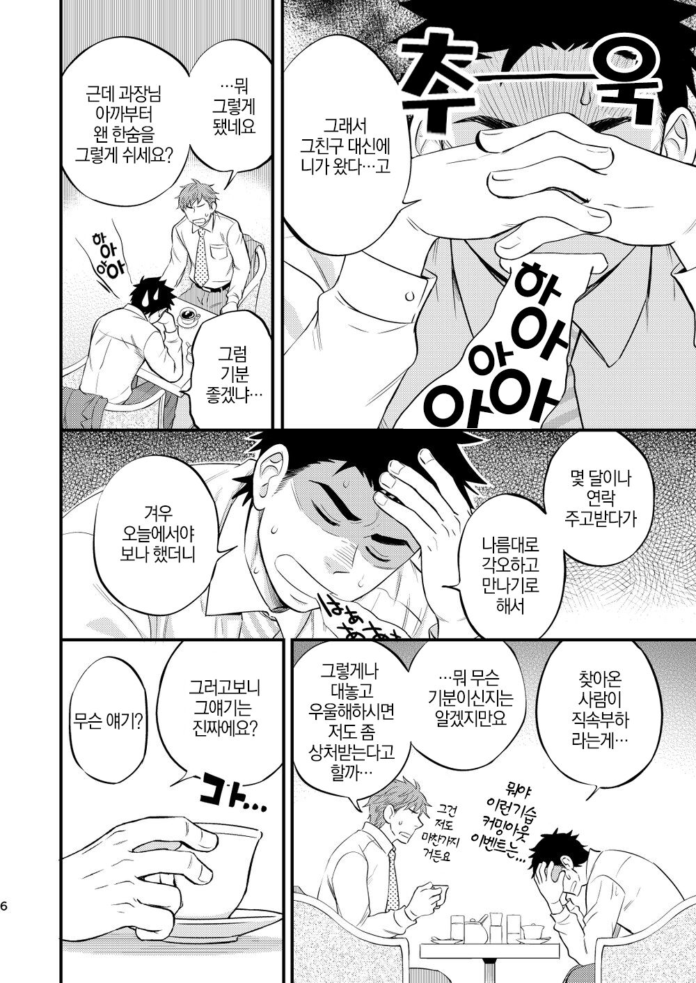 Kachou no Hajimete, Itadakimasu | 과장님의 처음, 잘 먹겠습니다! page 7 full