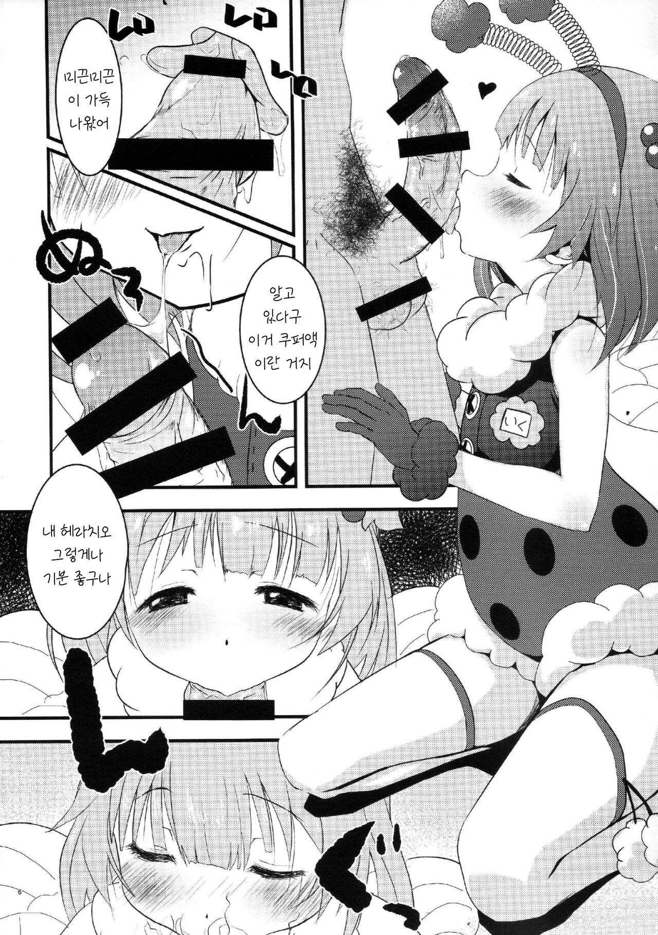 Idol ni Ai ni Ikou | 아이돌을 만나러 가자 page 5 full