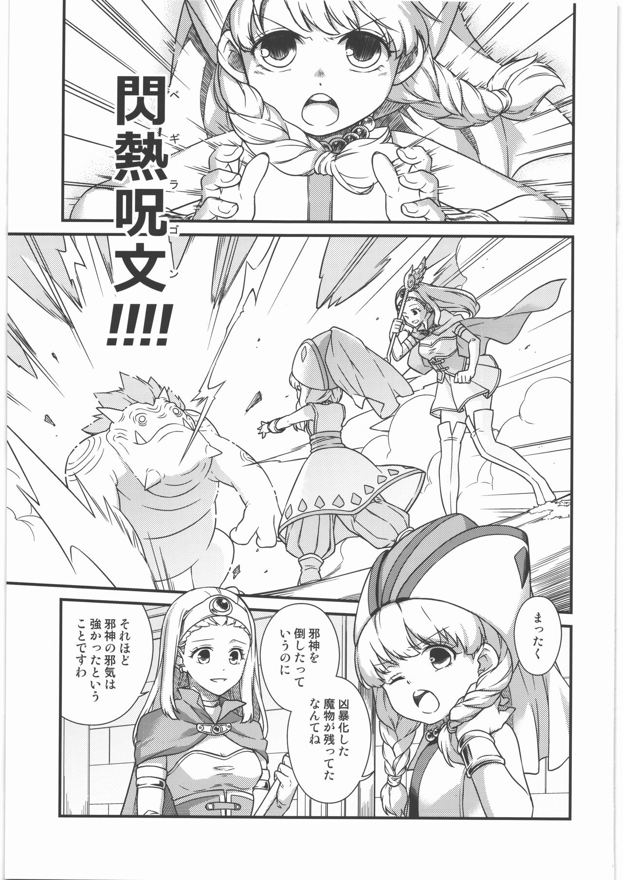 Seijo Kanraku page 2 full