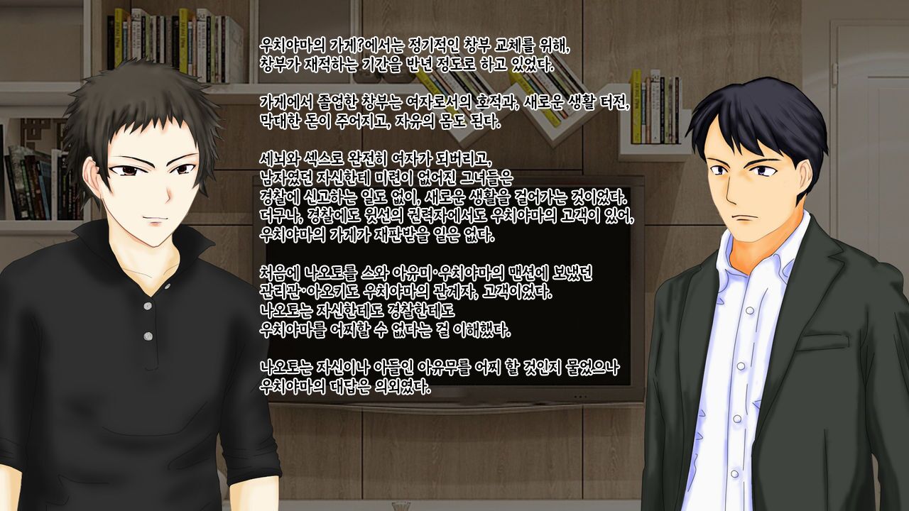 강제TSF 강제성전환창부·아내를 제공하는 조직한테 여자애가 되버린 중년 남성 형사의 스윗 엔딩 page 6 full