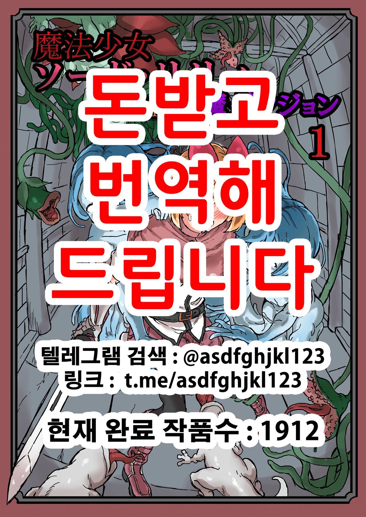 Futanari Mahou Shoujo Sword Lily in Inma Dungeon | 후타나리 마법소녀 소드 릴리 in 음마던전 1 page 1 full