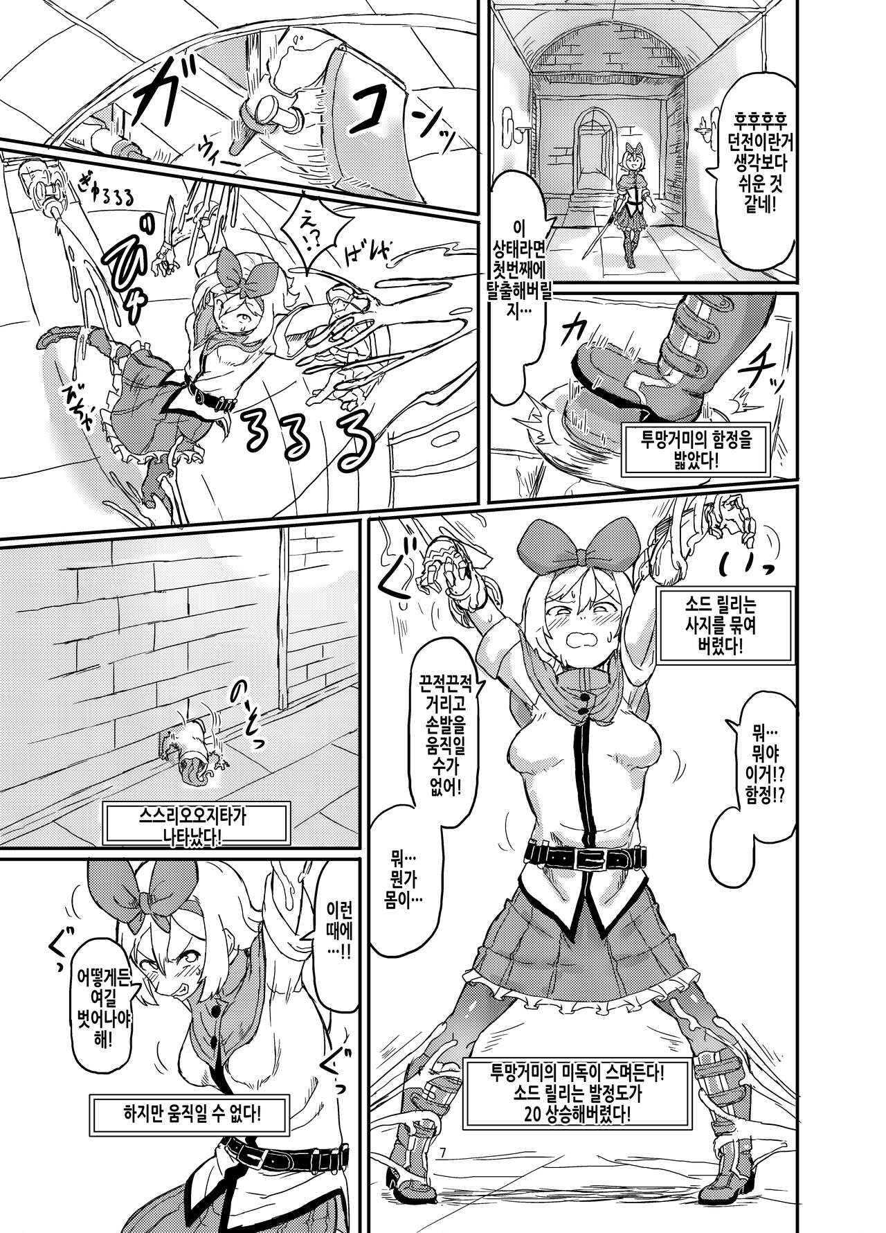 Futanari Mahou Shoujo Sword Lily in Inma Dungeon | 후타나리 마법소녀 소드 릴리 in 음마던전 1 page 9 full