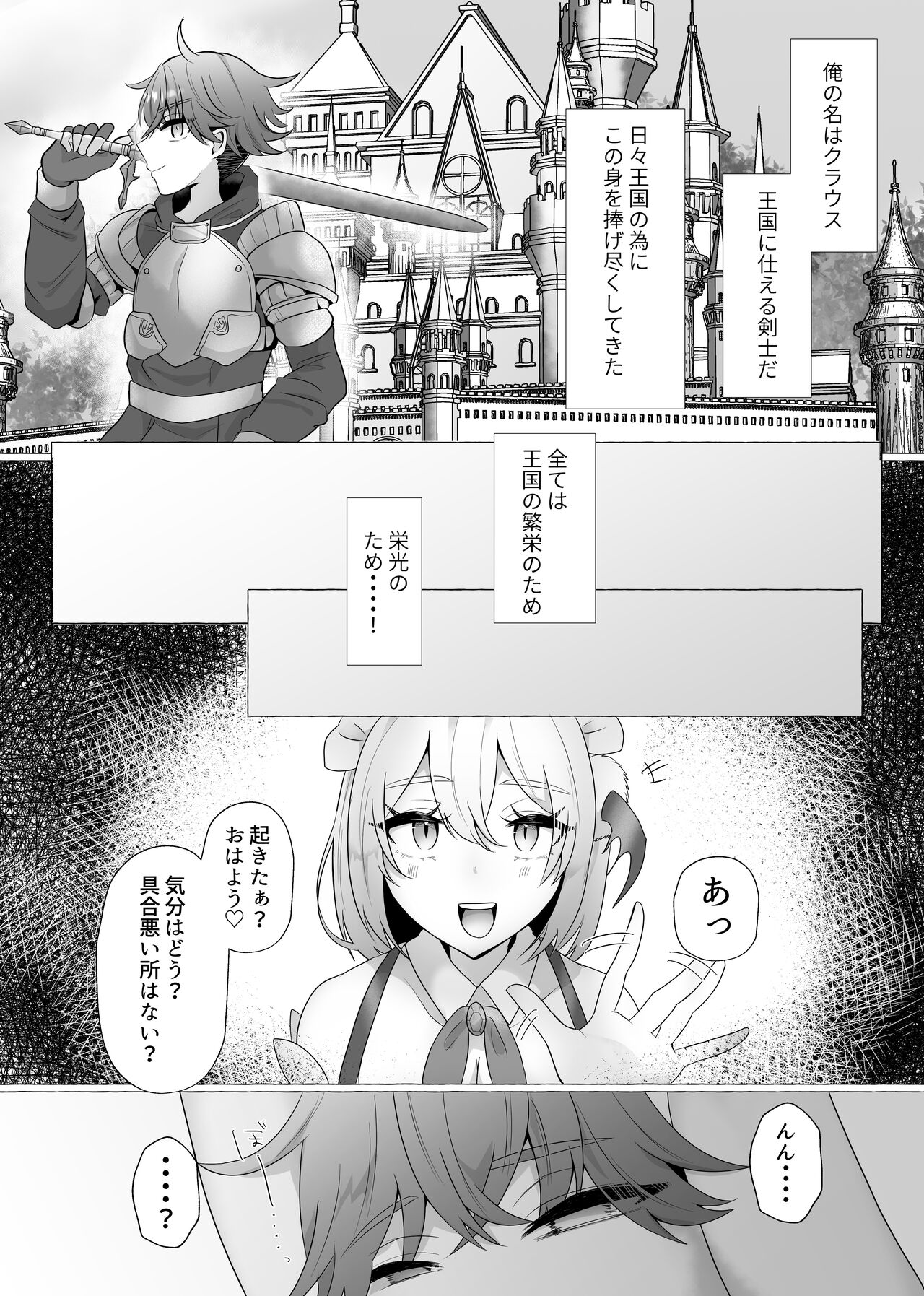 Senshi no Ore ga Mesuneko Shoufu ni Nanka Nettai Naranai! page 1 full
