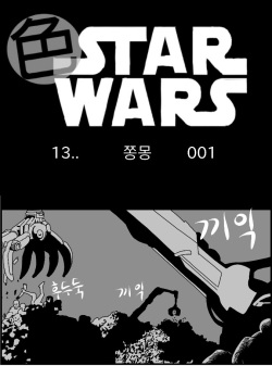 Sexy Star Wars 13 - Gun Dream Parts 1-9