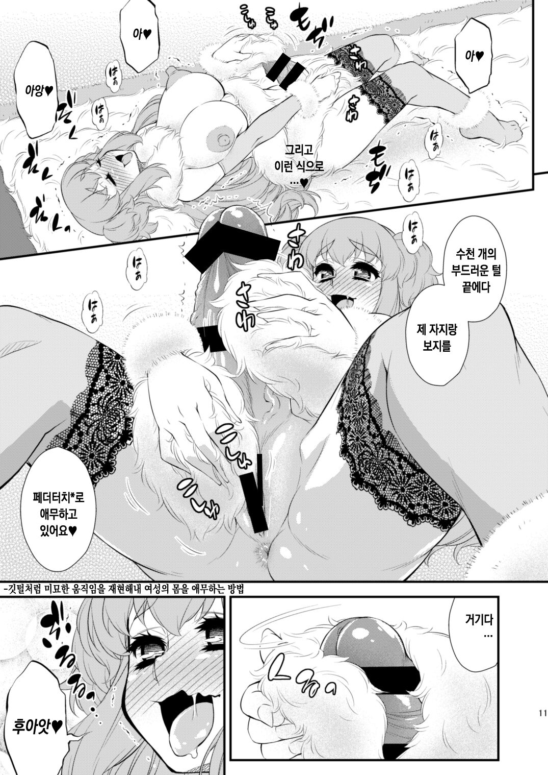 Fuwafuwa Fur no Ecchi na Hon | 폭신폭신 모피로 노는 야한 책 page 11 full