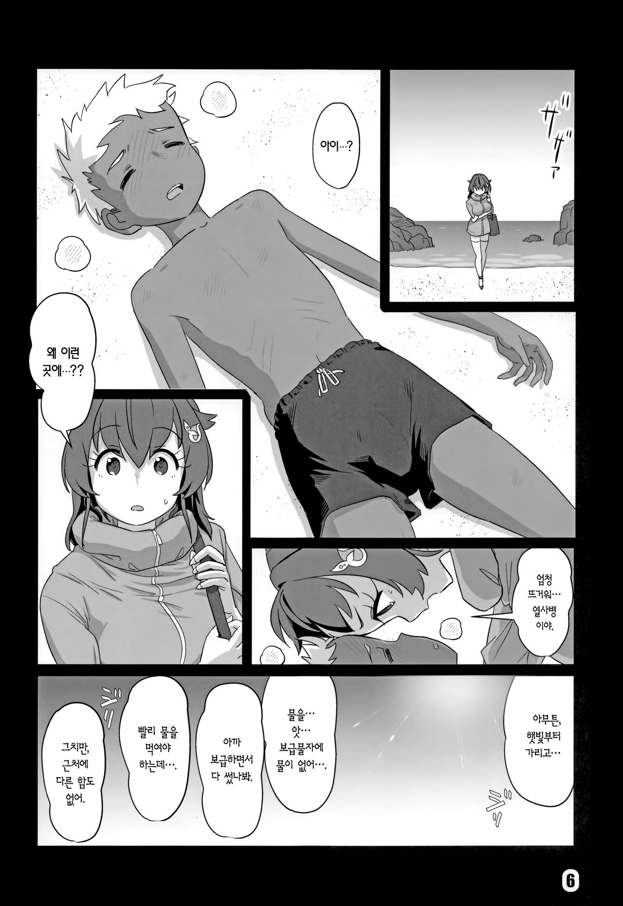 Sayonara Jingei Hatsujou Hen | 안녕 진게이 발정편 page 5 full