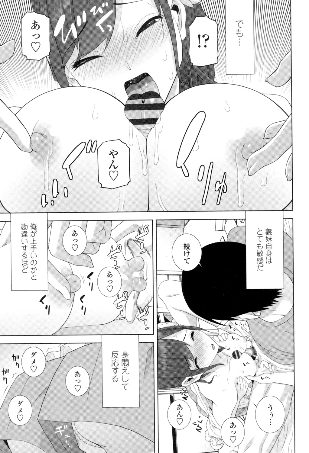 Giri no Imouto nara Dekiai Shichau? page 12 full