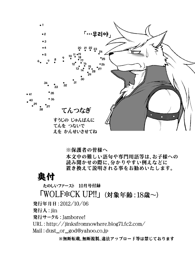 WOLFUCK UP!! / WOLF*CK UP!! page 9 full