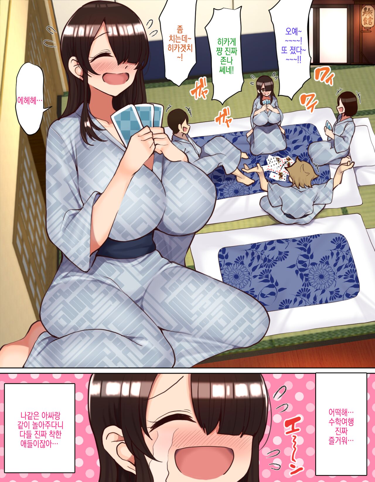 Shuugaku Ryokou de YouCha to Onaji Group ni Nacchatta Mekakure InCha-chan | 수학여행에서 인싸와 같은 그룹이 되어버린 눈가린 아싸 쨩 page 5 full