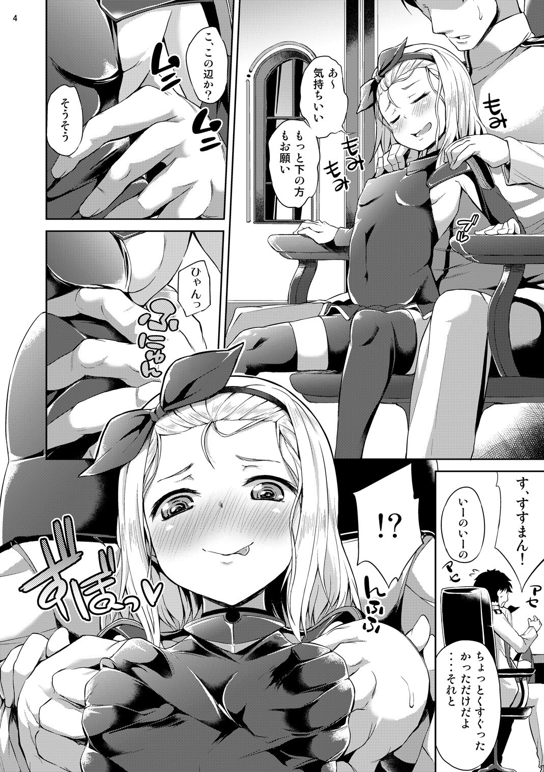 Chiisakute Ecchi na Sensuikan page 5 full