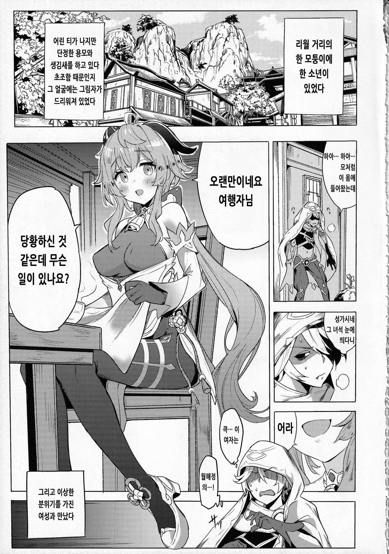Ganyu Zangyouchuu | 감우 잔업중 page 4 full