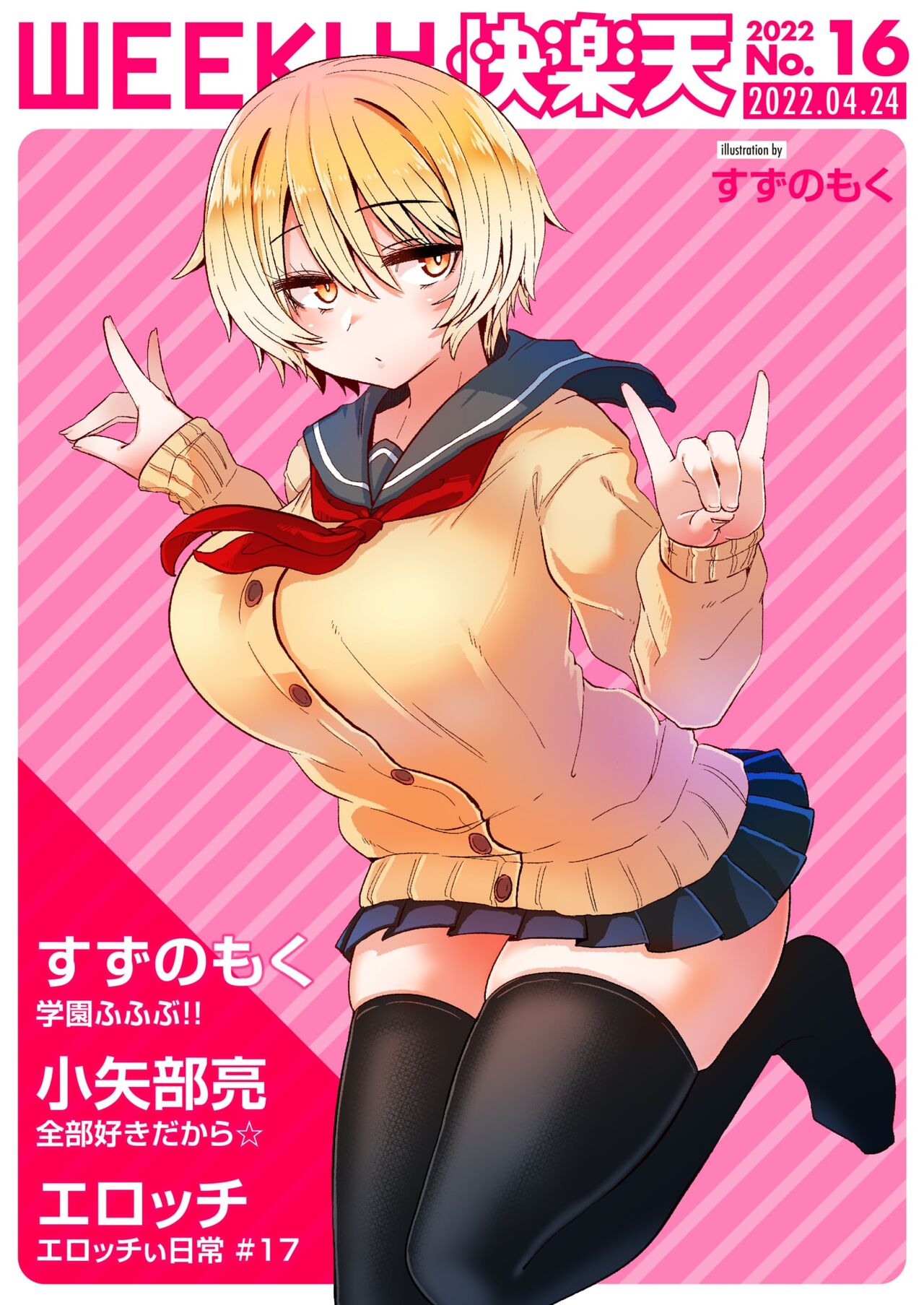 WEEKLY Kairakuten 2022 No.16+17 page 1 full