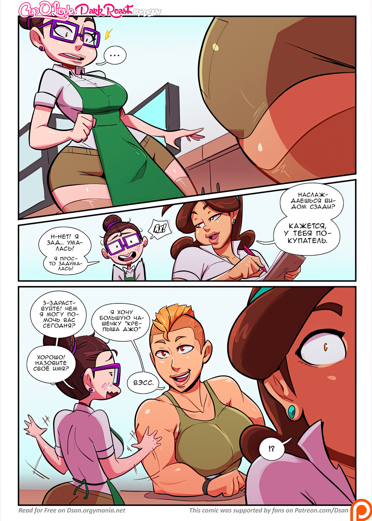Cup O' Love #4 / Чашечка любви #4 page 6 full